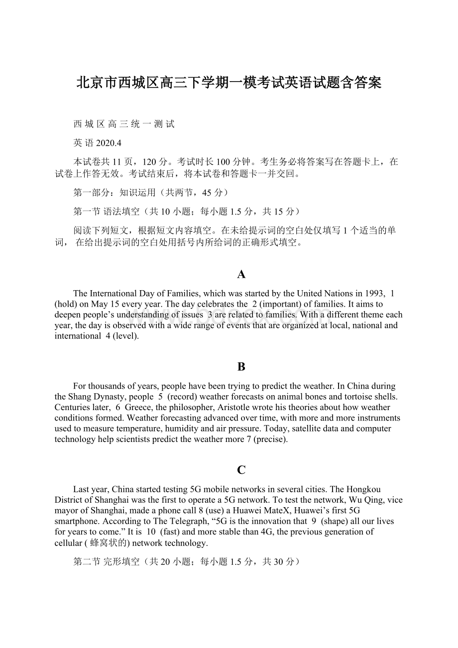北京市西城区高三下学期一模考试英语试题含答案.docx