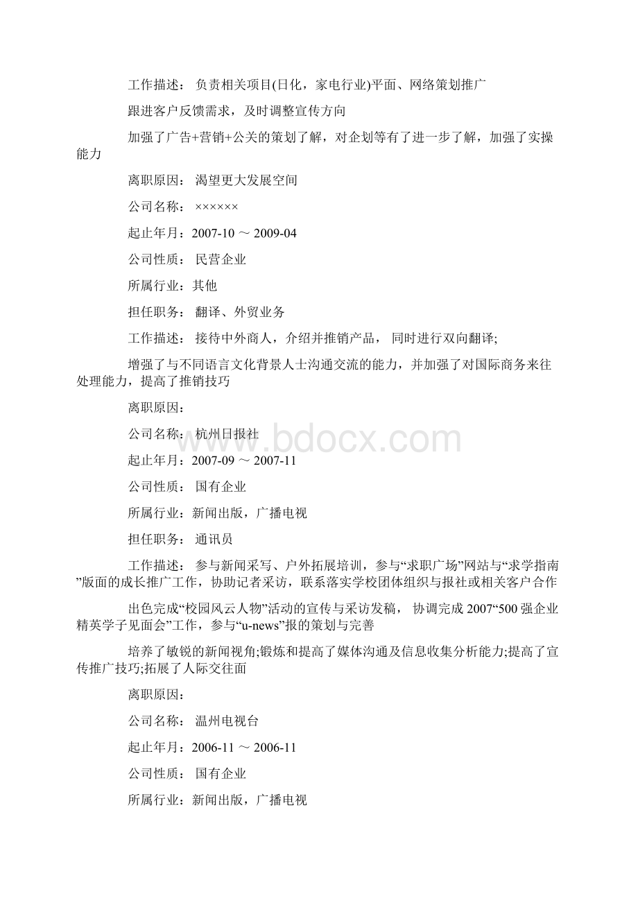 家教个人简历模板Word格式.docx_第2页