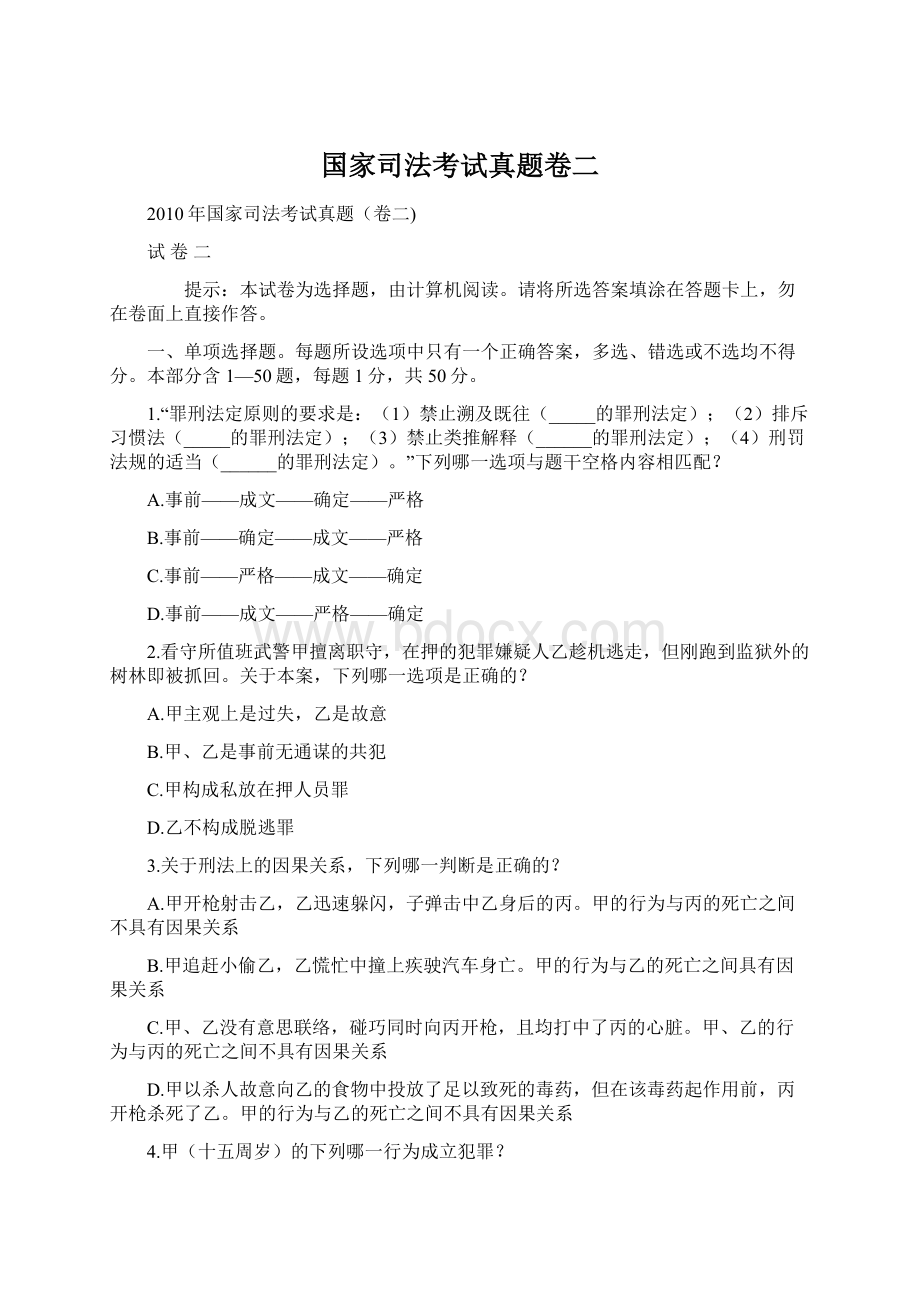 国家司法考试真题卷二.docx_第1页