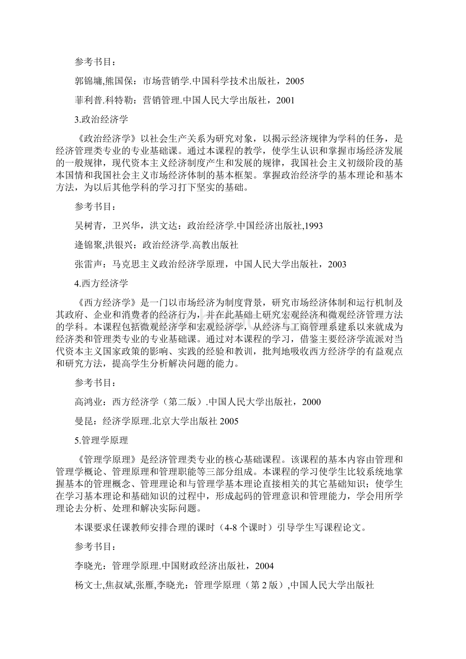 宜宾学院国际经济与贸易专业本科.docx_第3页