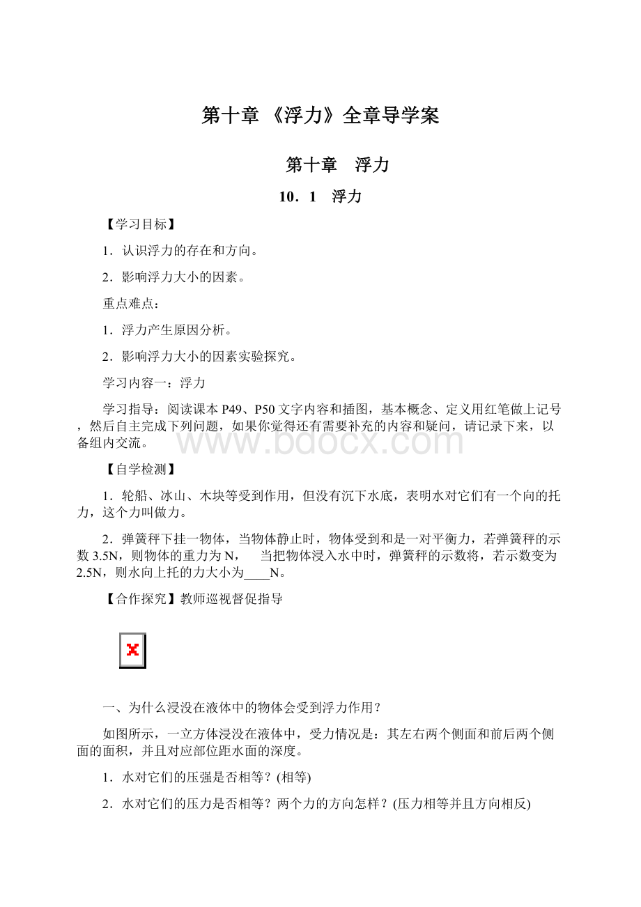 第十章 《浮力》全章导学案.docx