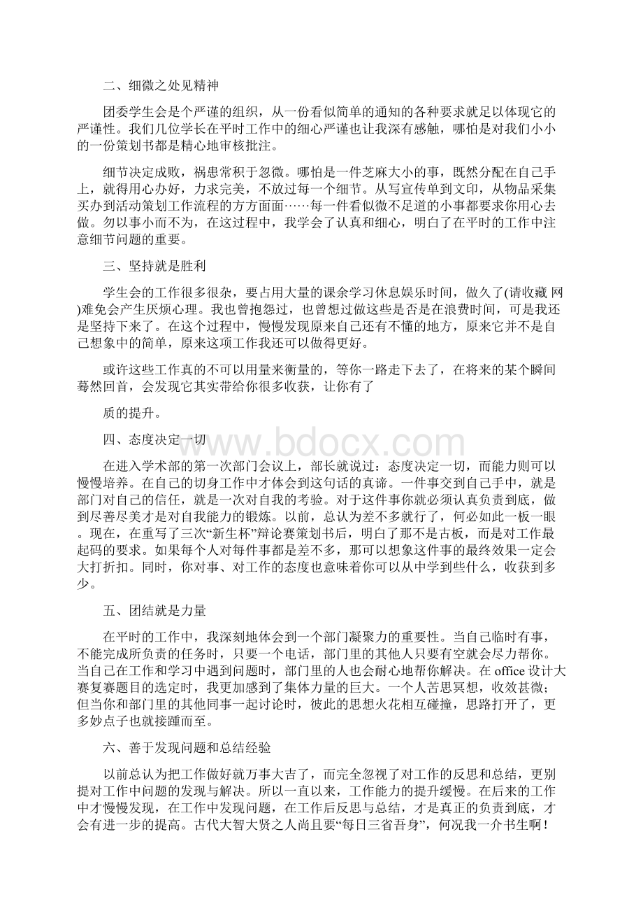 学生会个人总结报告word版本 11页Word下载.docx_第3页