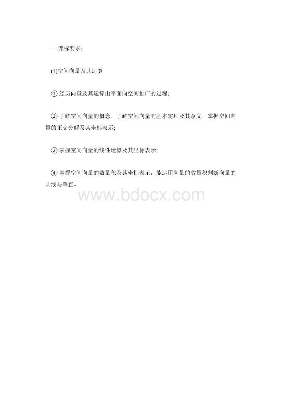 高三数学教案空间向量及其应用复习学案.docx_第2页