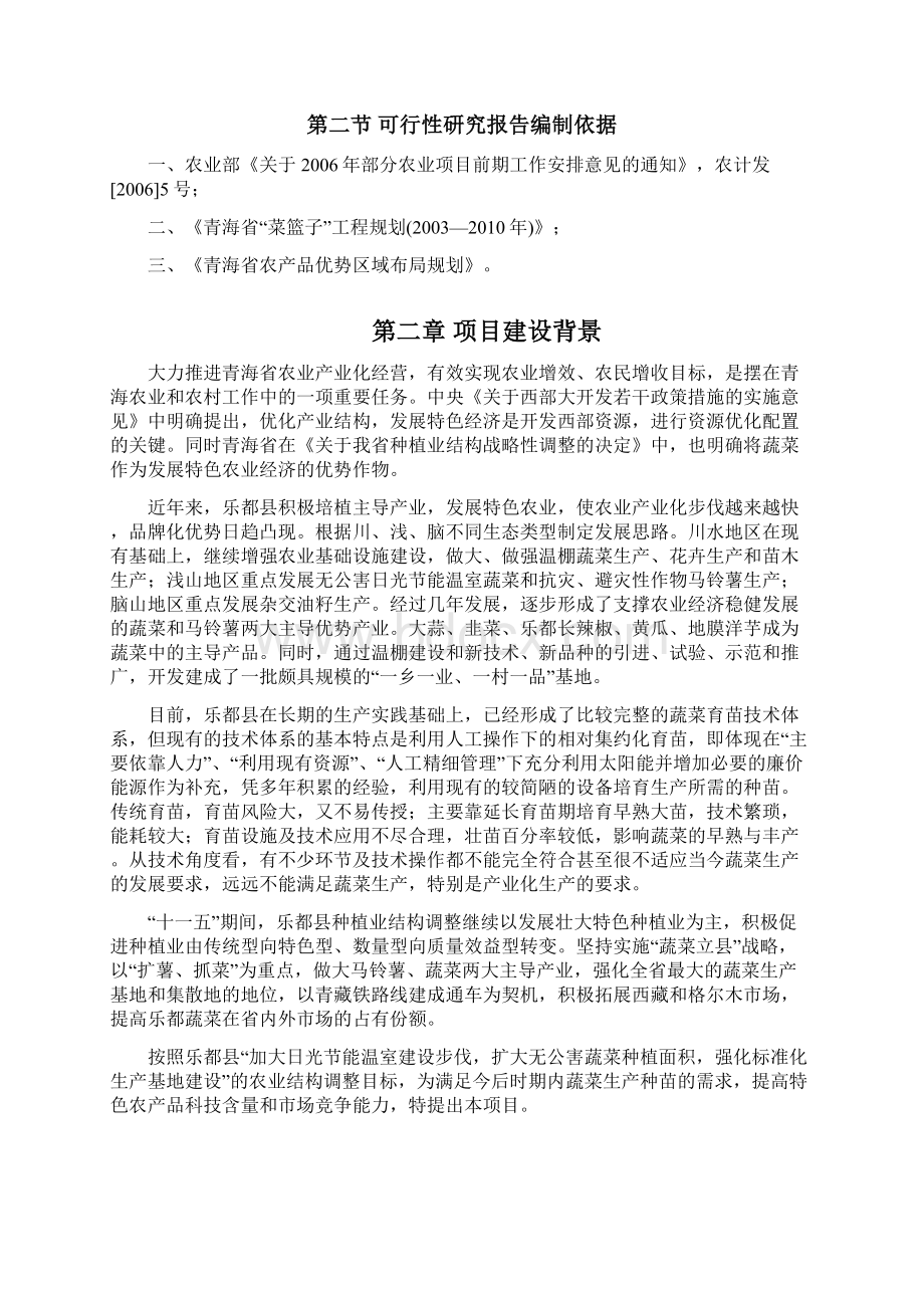 XX县蔬菜工厂化育苗基地建设项目可行性研究报告.docx_第2页