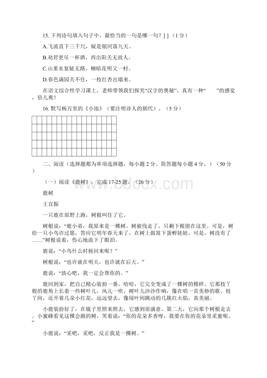 福建省小学语文四年级学业质量监测命题样题课案Word文档下载推荐.docx_第3页