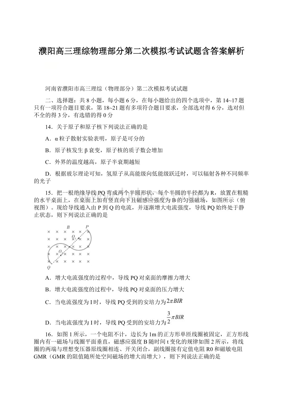 濮阳高三理综物理部分第二次模拟考试试题含答案解析.docx_第1页