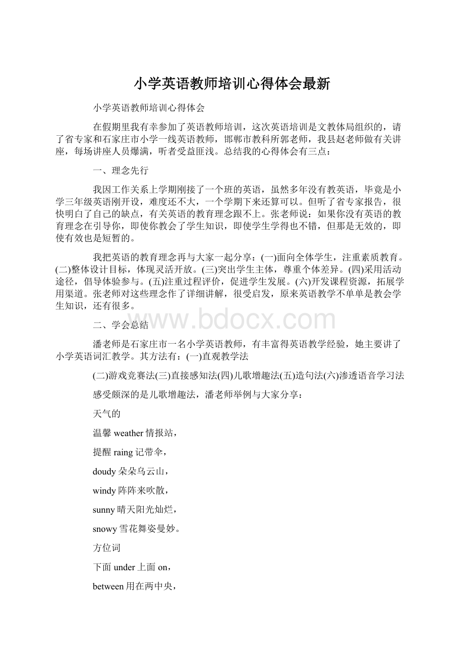 小学英语教师培训心得体会最新.docx_第1页