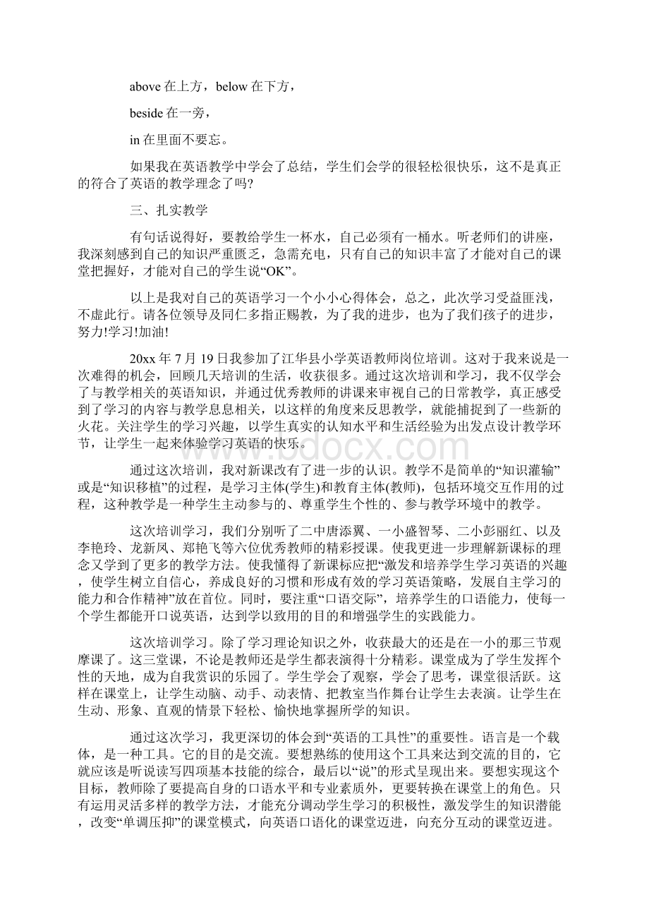 小学英语教师培训心得体会最新.docx_第2页