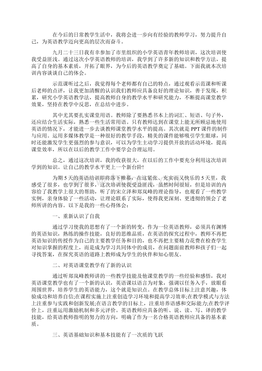 小学英语教师培训心得体会最新.docx_第3页