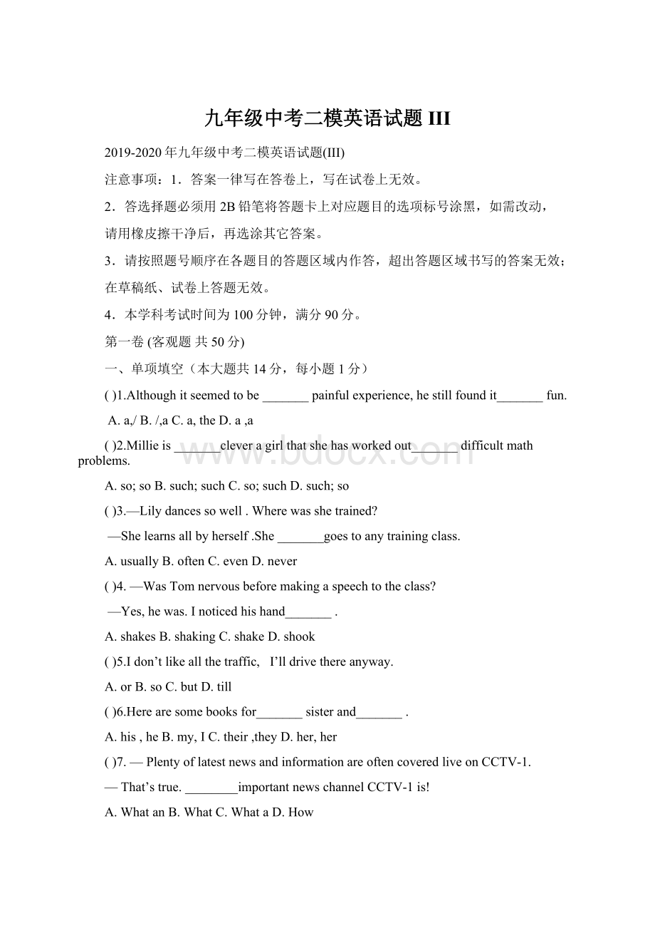 九年级中考二模英语试题IIIWord文档下载推荐.docx_第1页