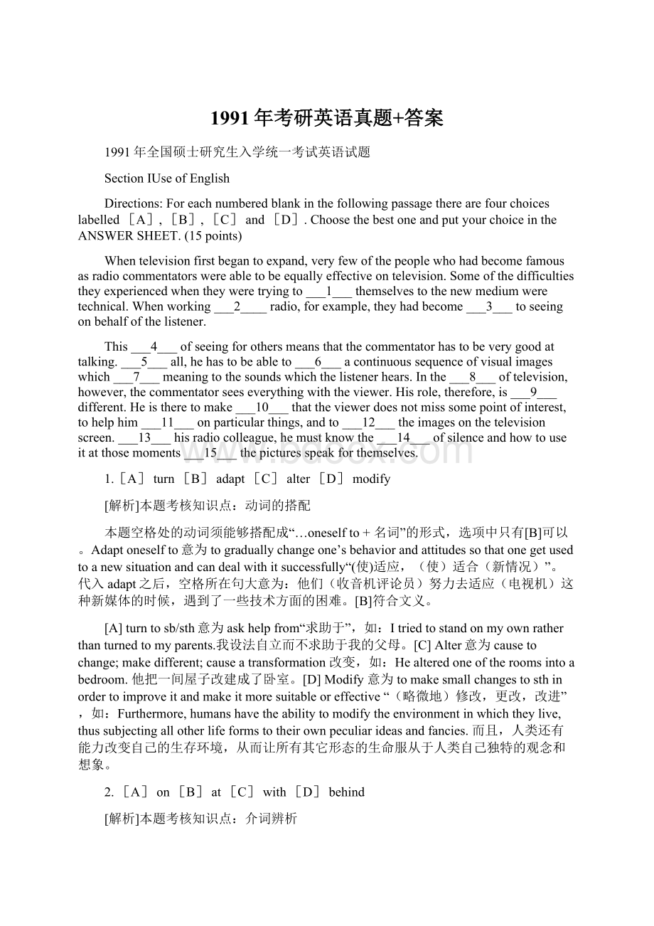 1991年考研英语真题+答案文档格式.docx