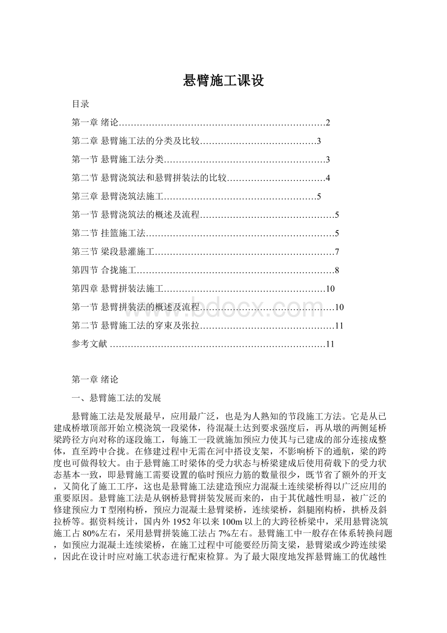 悬臂施工课设.docx_第1页