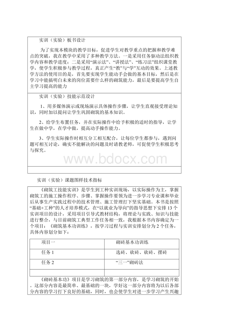 砌筑实训教案文档格式.docx_第2页