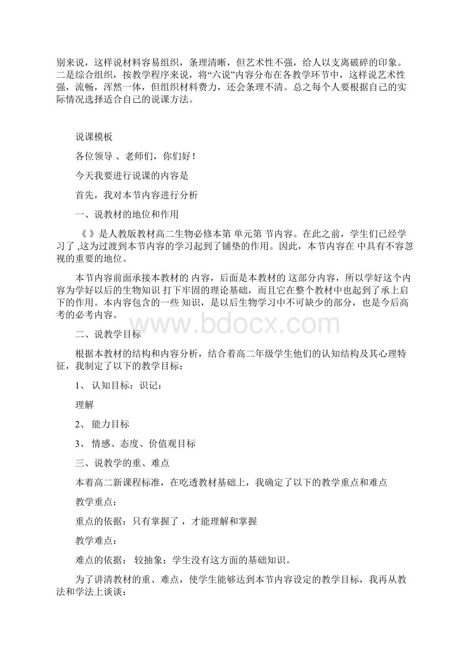 如何说课与片段教学Word格式文档下载.docx_第2页