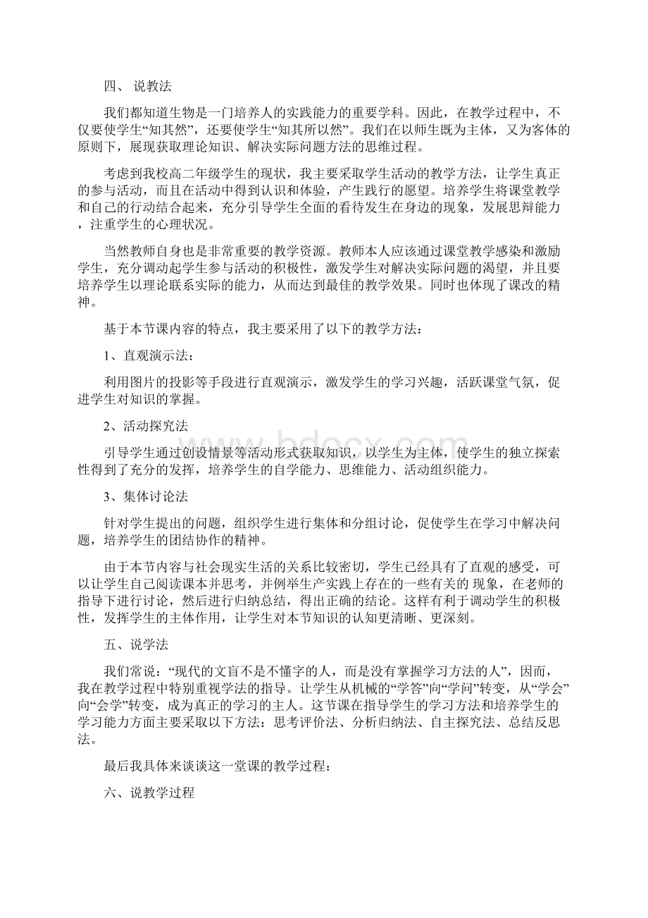 如何说课与片段教学.docx_第3页