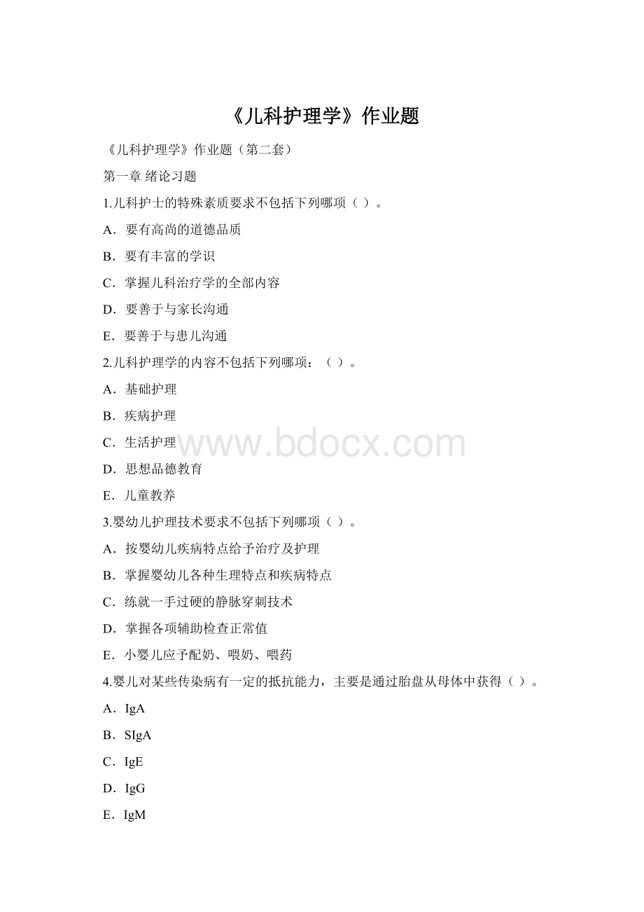 《儿科护理学》作业题.docx