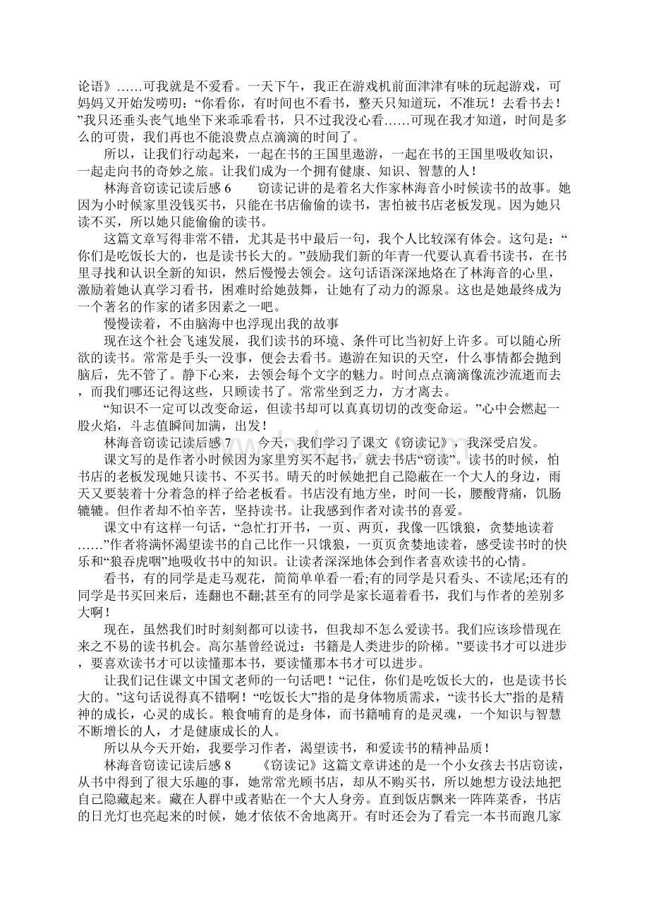 林海音窃读记读后感.docx_第3页