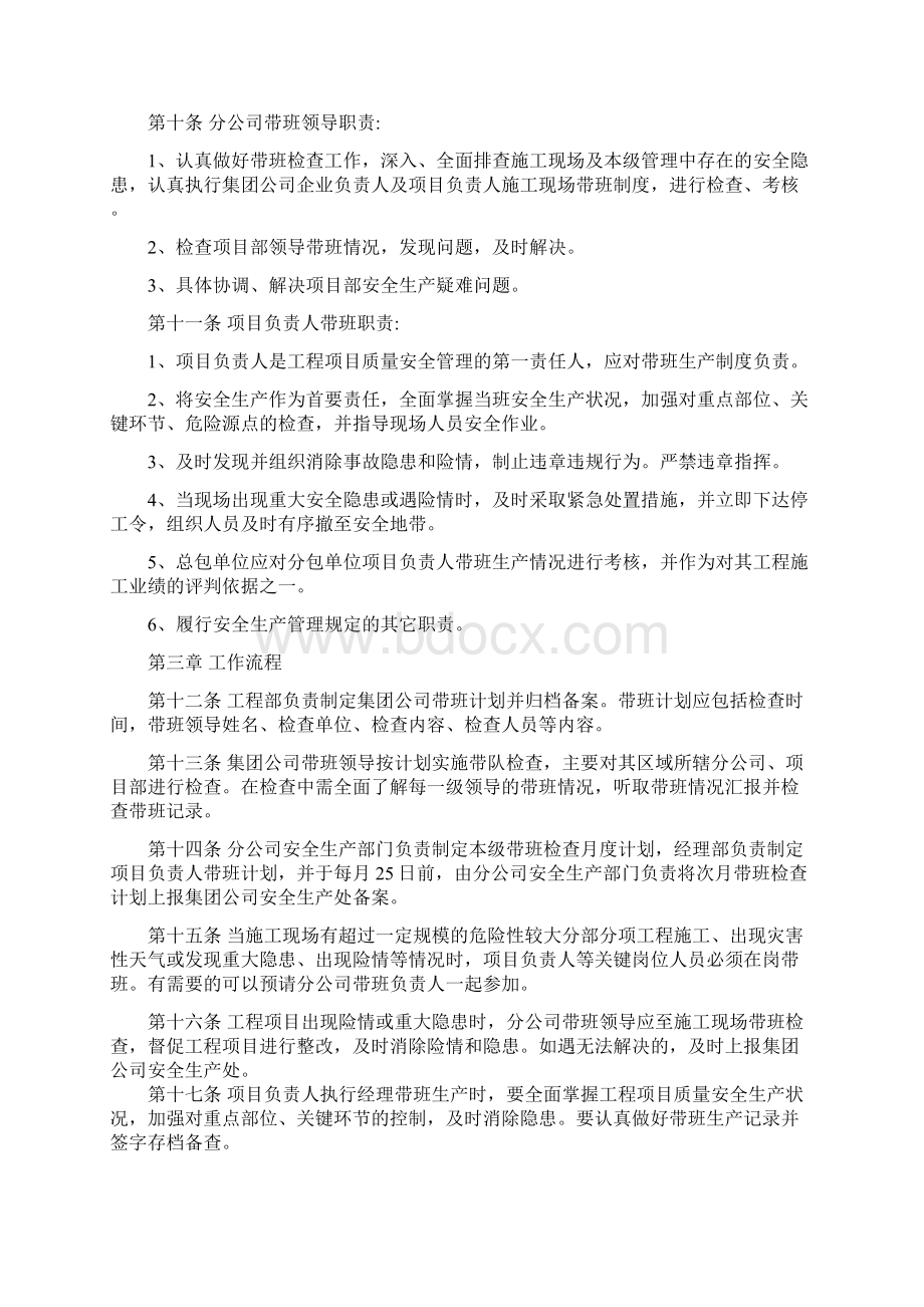 企业负责人项目负责人施工现场带班制度.docx_第2页