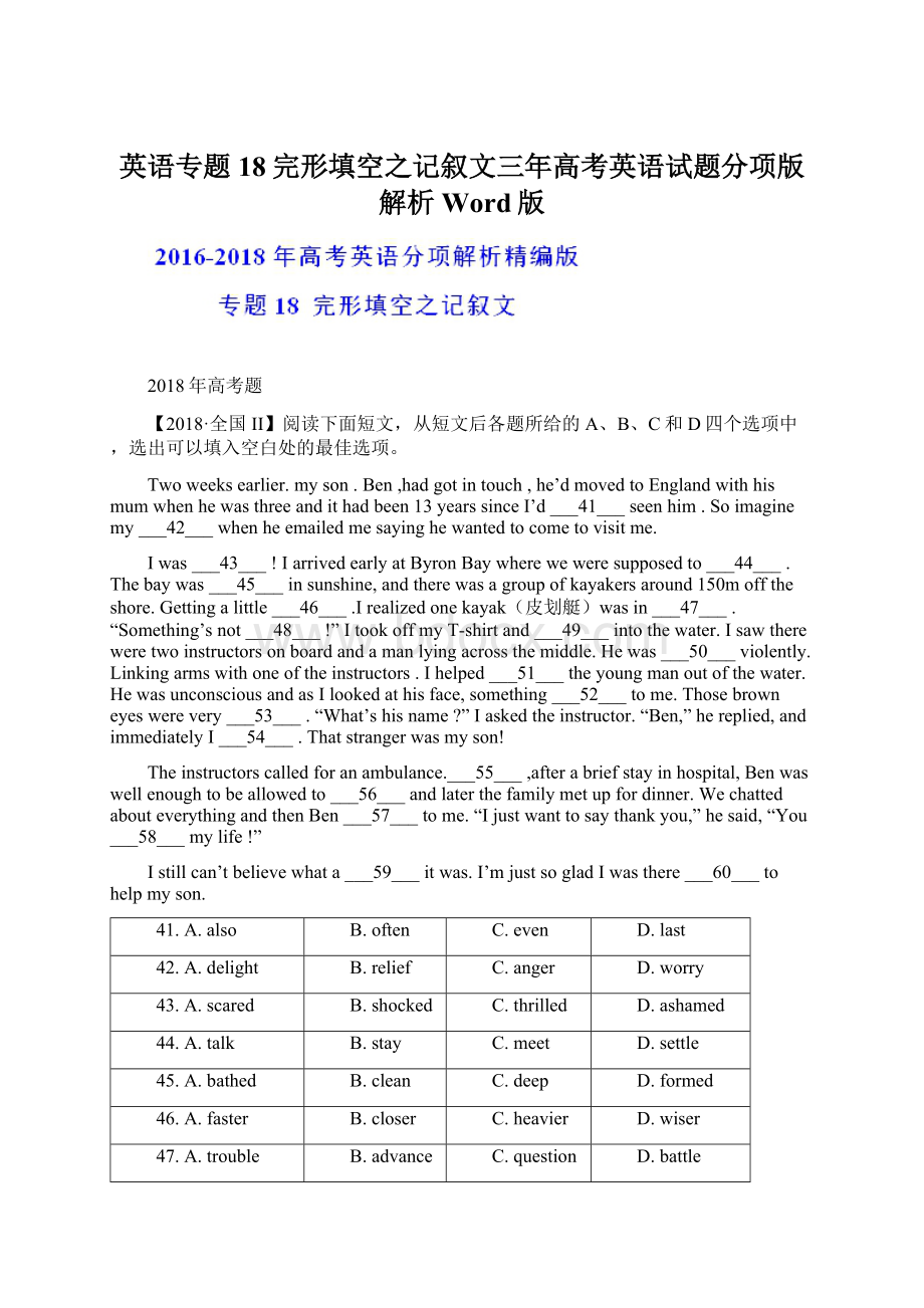 英语专题18完形填空之记叙文三年高考英语试题分项版解析Word版文档格式.docx_第1页