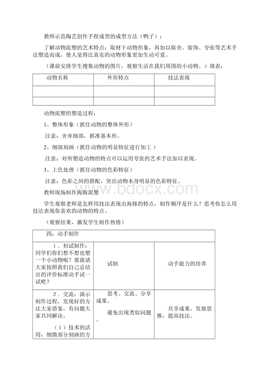 陶艺课程教案Word文档下载推荐.docx_第3页