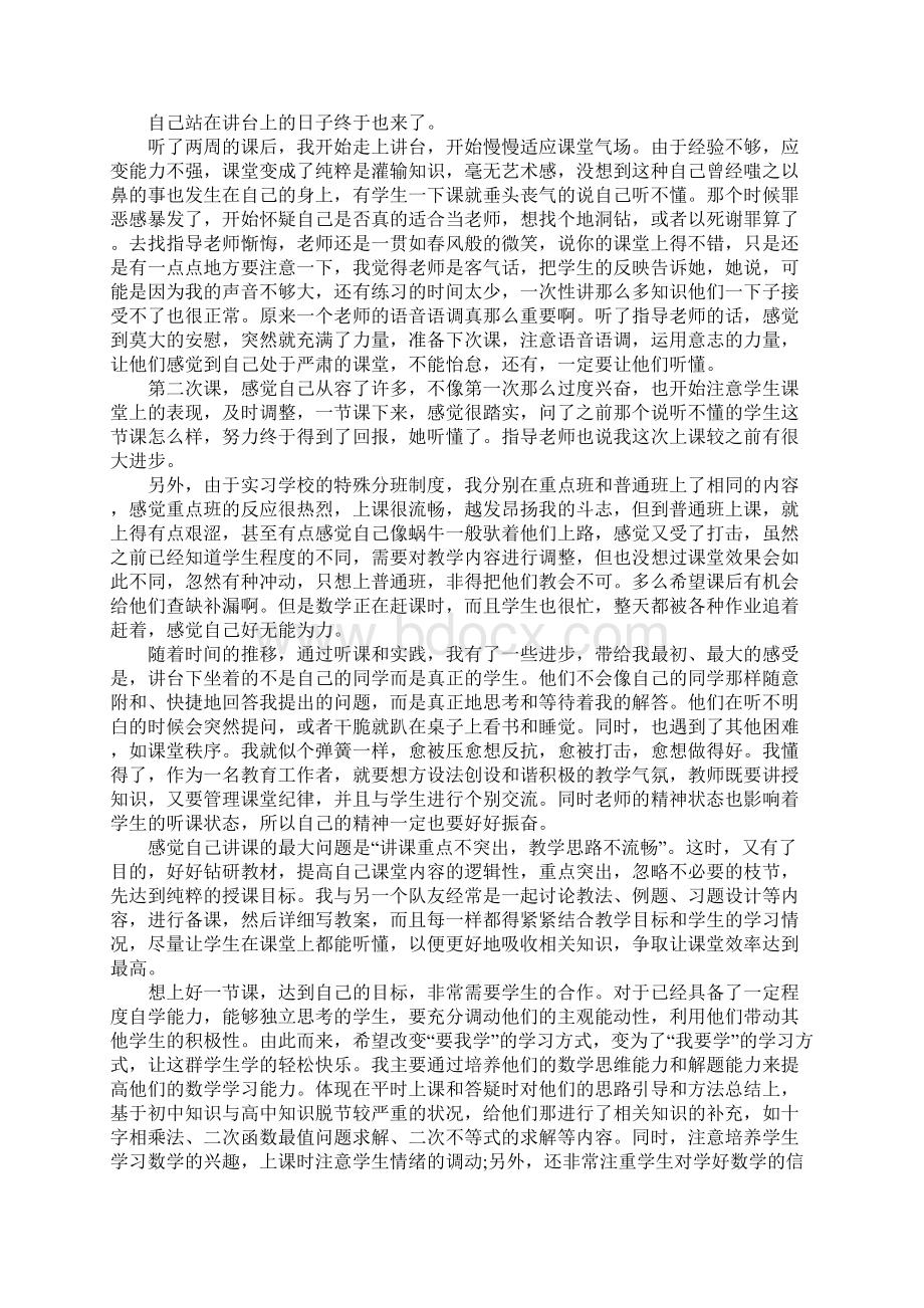 数学教育实习报告.docx_第2页