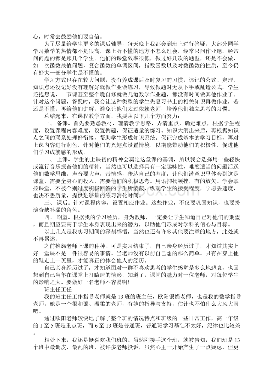 数学教育实习报告.docx_第3页