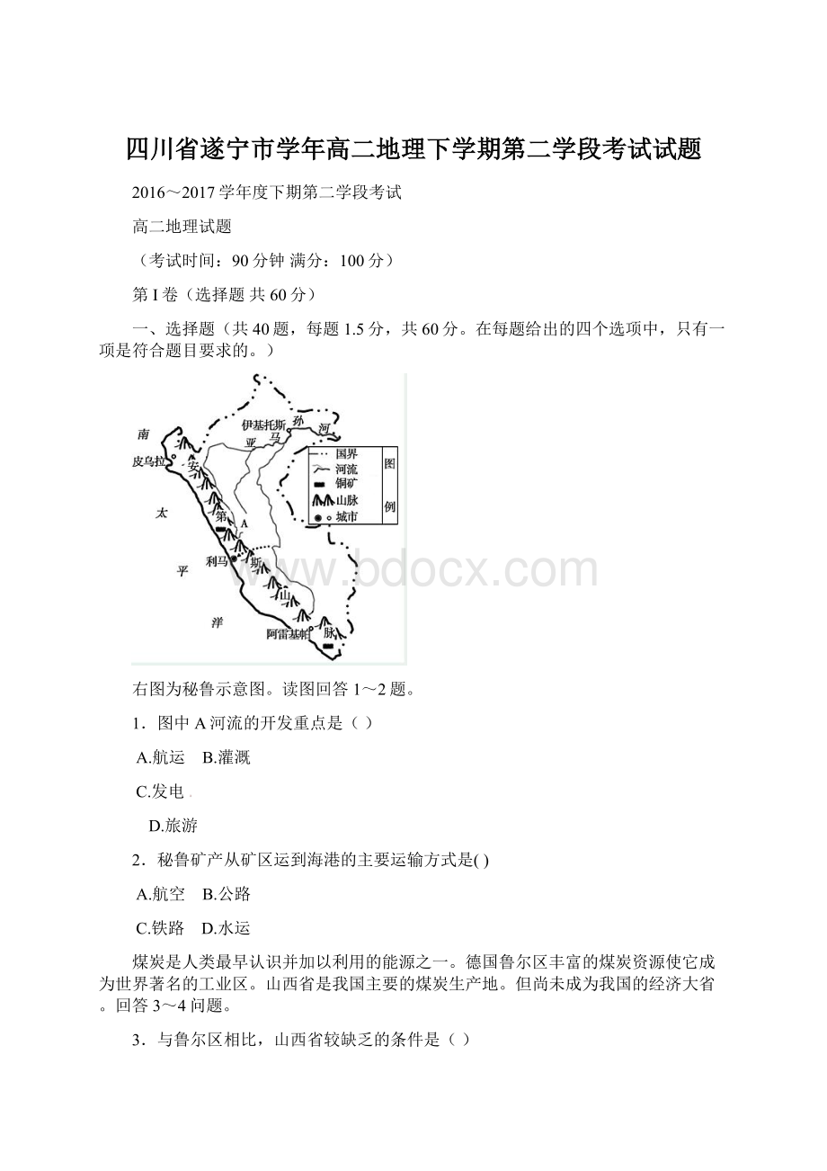 四川省遂宁市学年高二地理下学期第二学段考试试题.docx_第1页