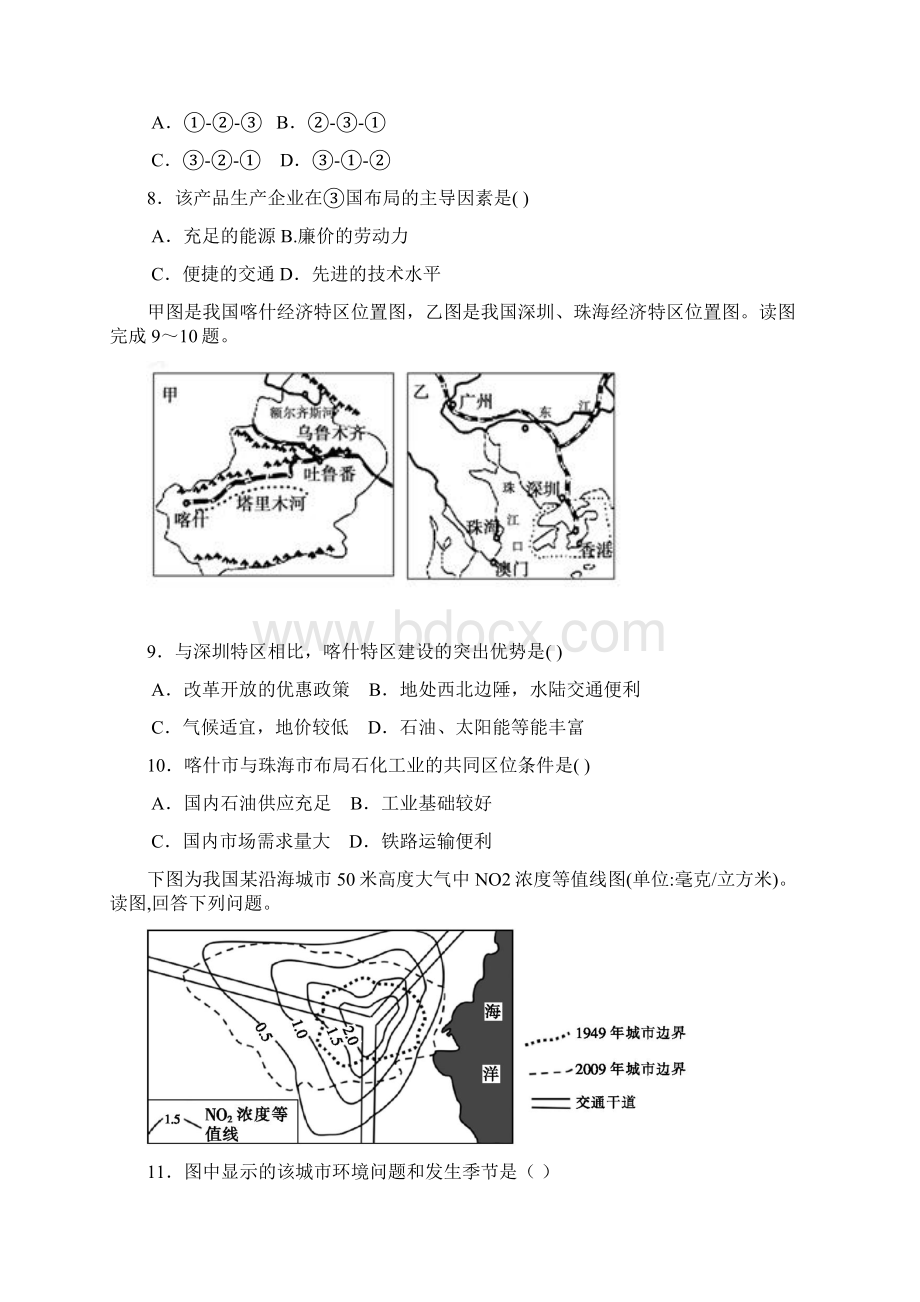 四川省遂宁市学年高二地理下学期第二学段考试试题.docx_第3页