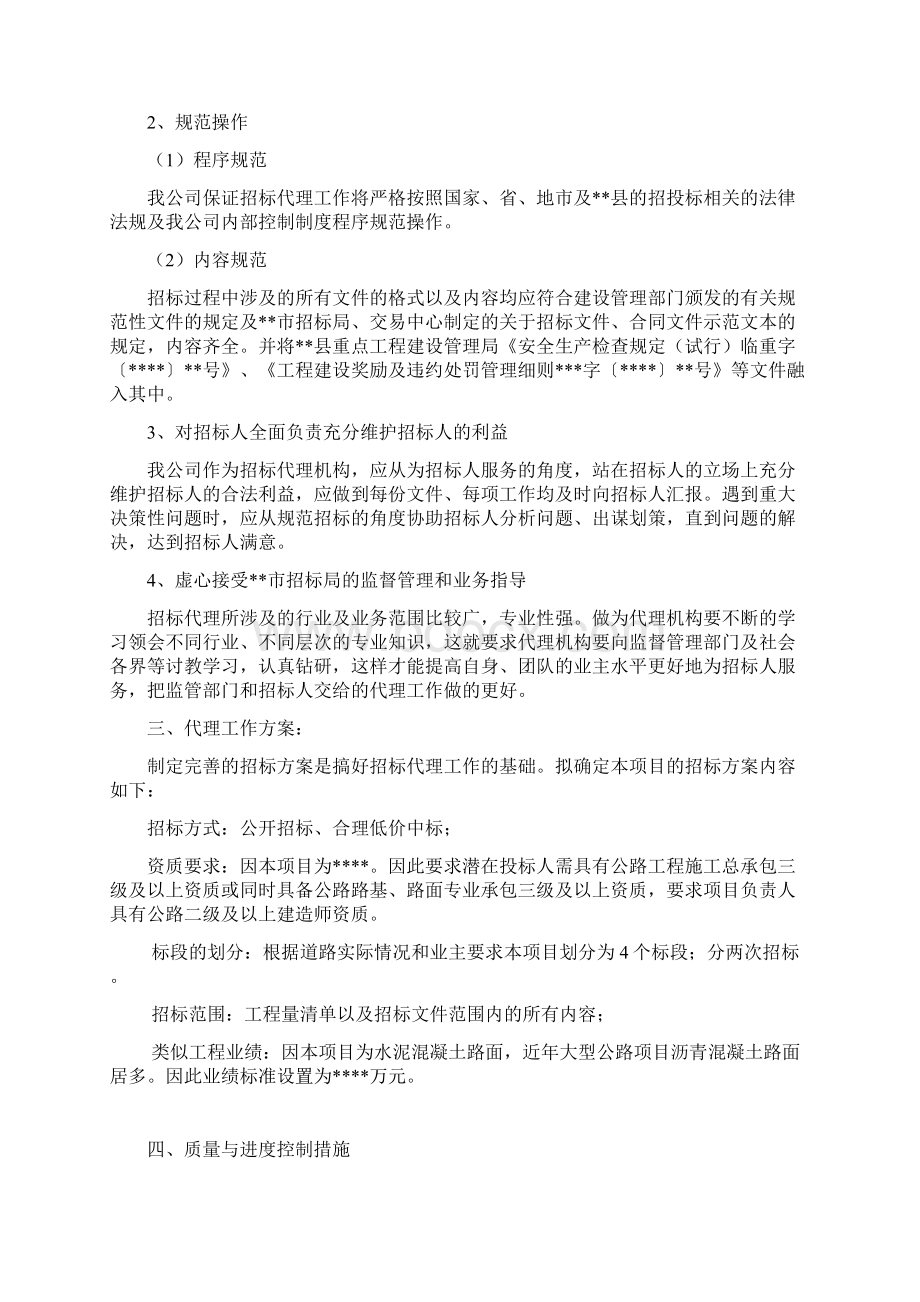 招标代理服务方案设计.docx_第2页