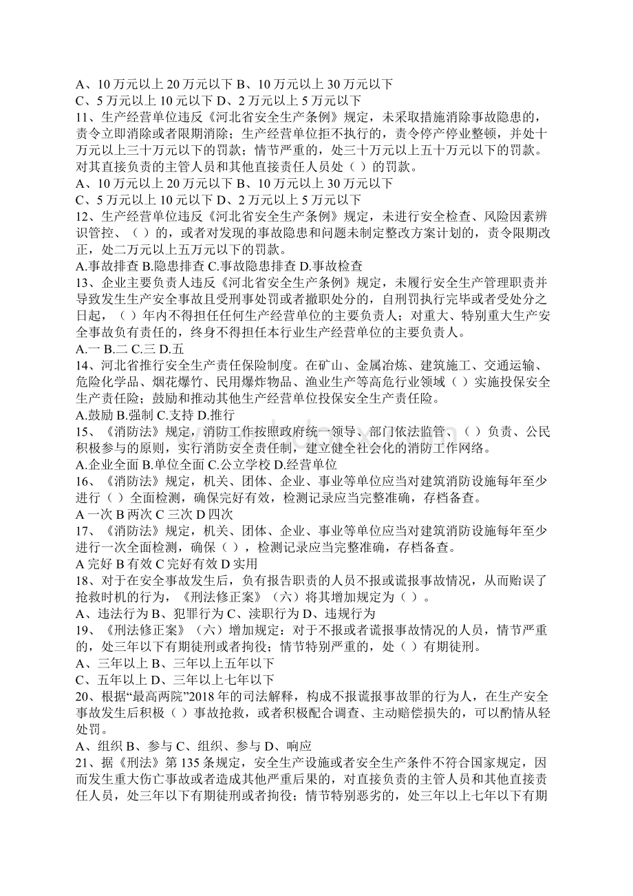 安全生产知识竞赛题库单项选择题.docx_第2页