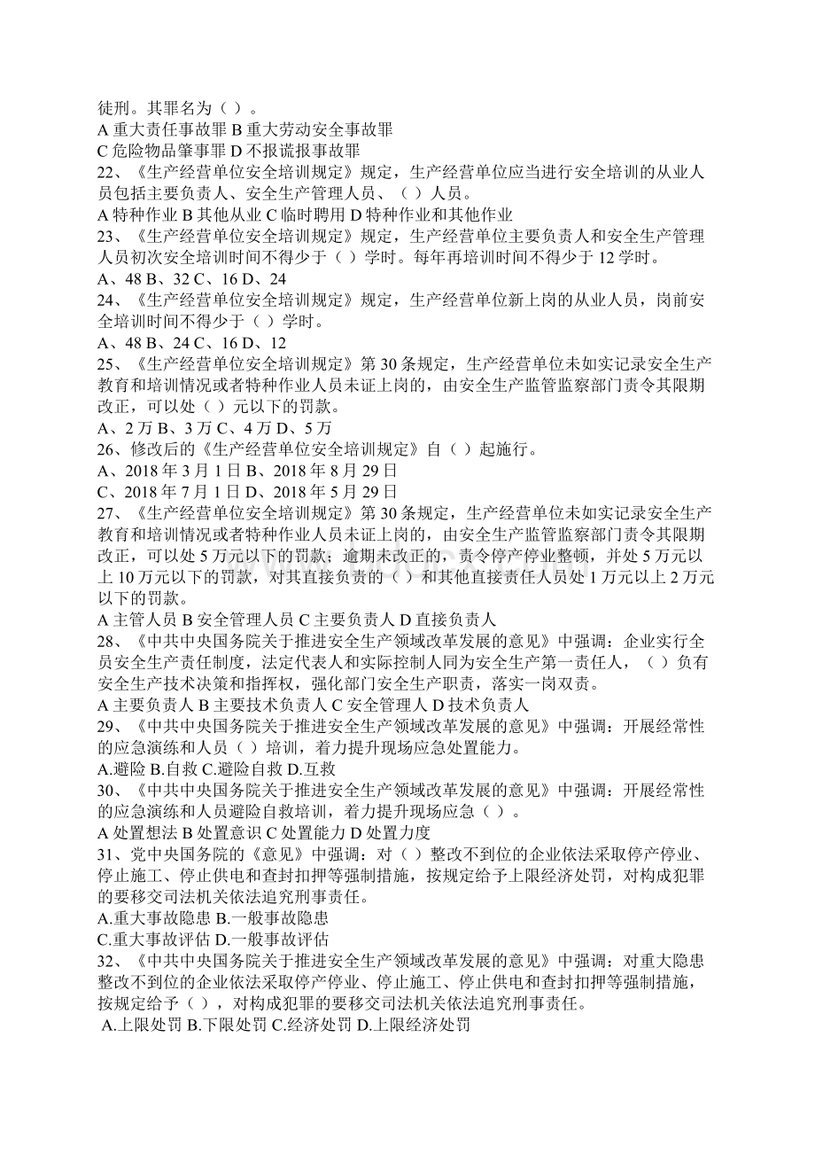 安全生产知识竞赛题库单项选择题.docx_第3页