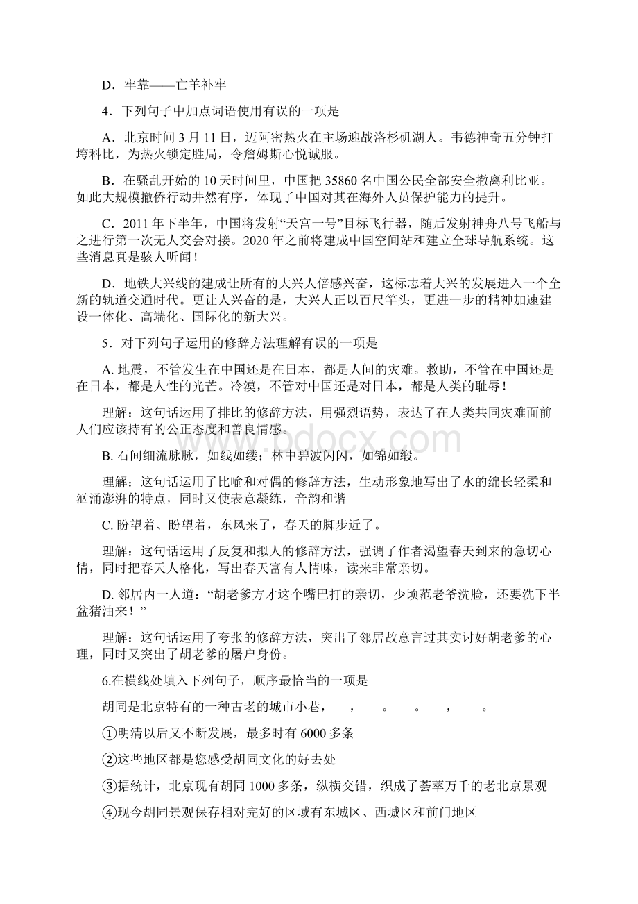 大兴区初三质量检测一语文Word下载.docx_第2页