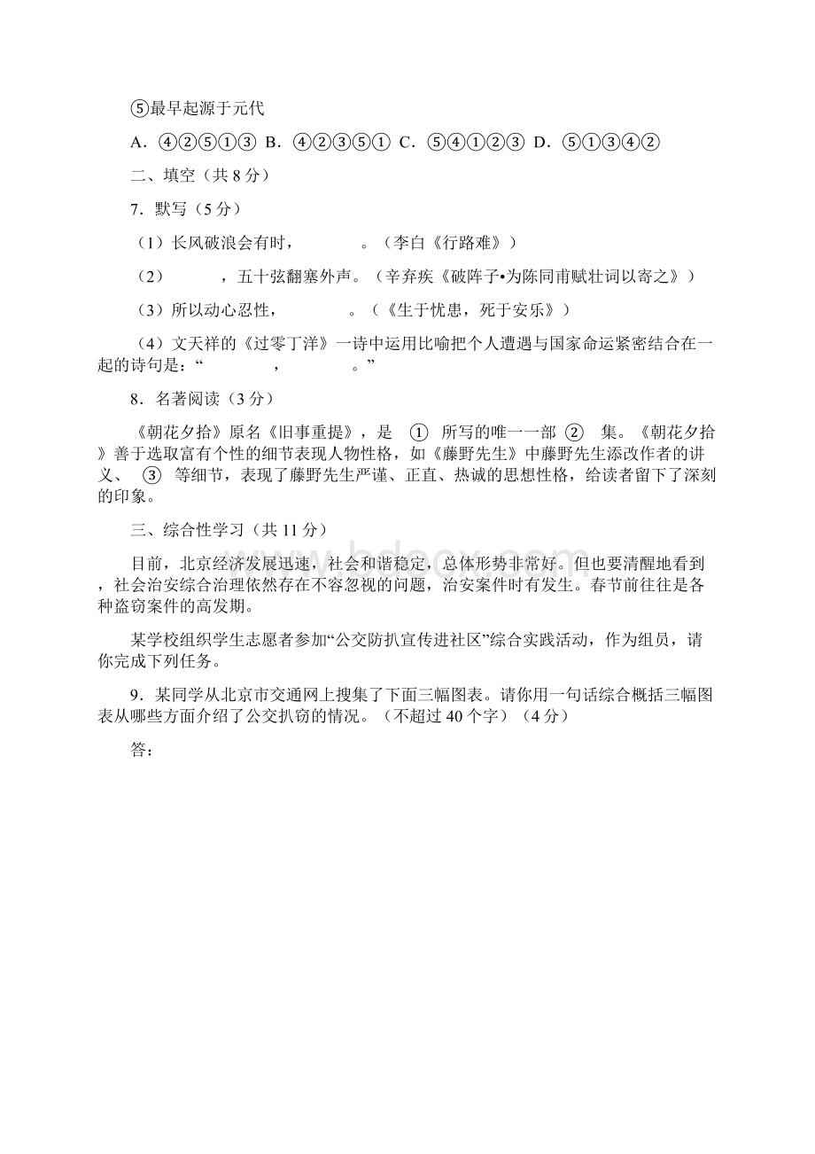 大兴区初三质量检测一语文Word下载.docx_第3页