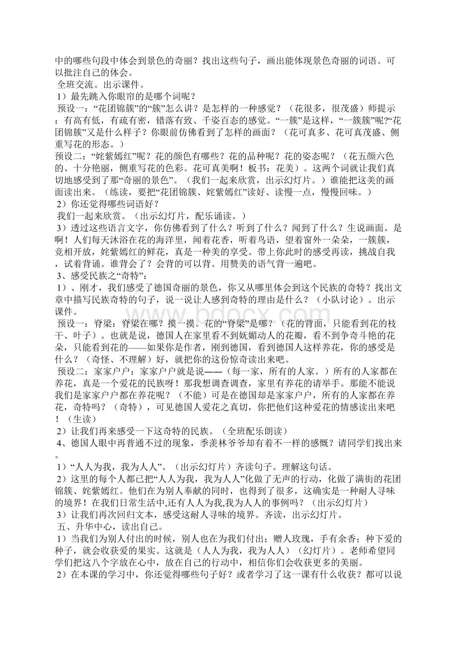 自己的花是让别人看的 教学案例人教版五年级下册.docx_第2页