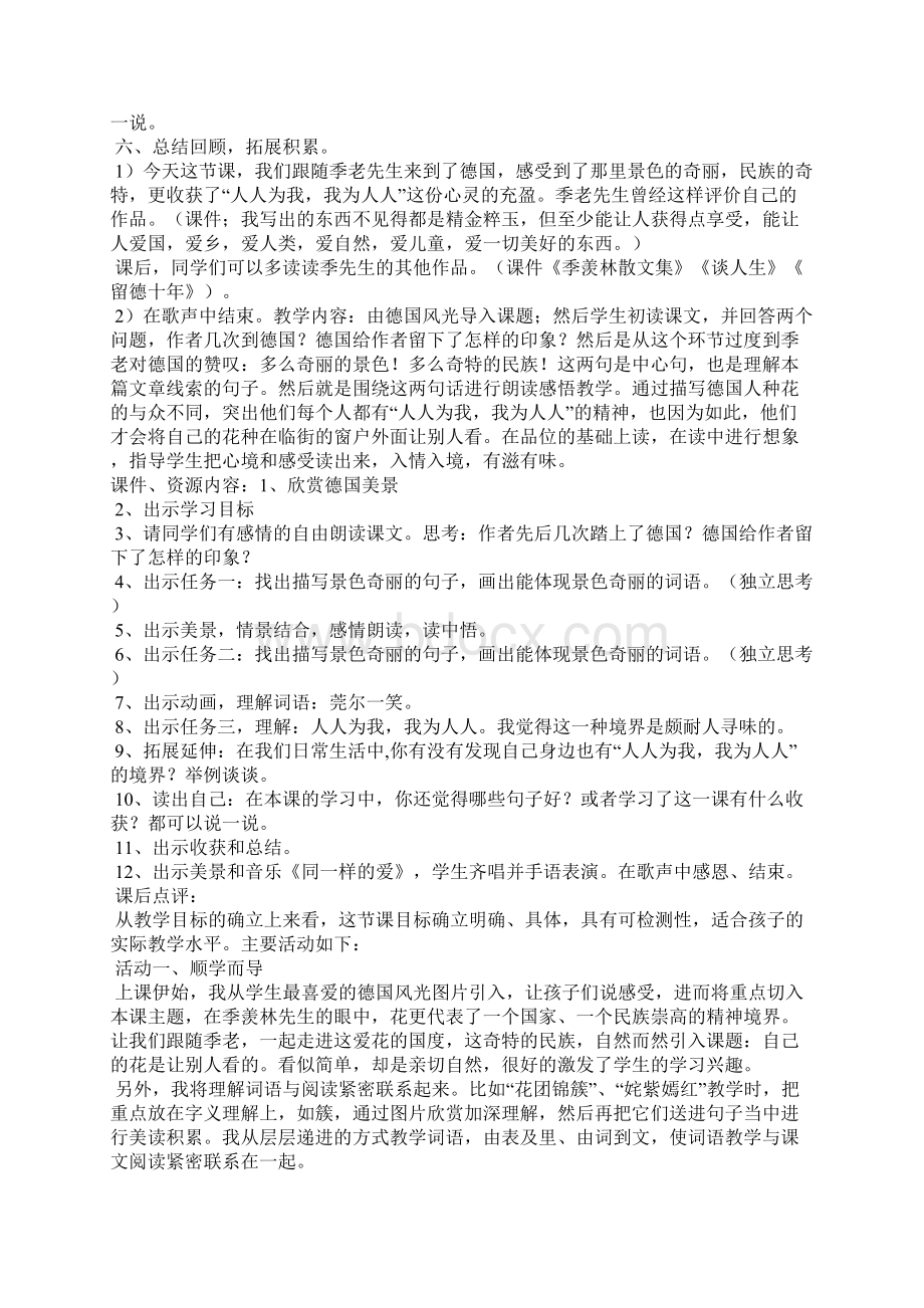 自己的花是让别人看的 教学案例人教版五年级下册.docx_第3页