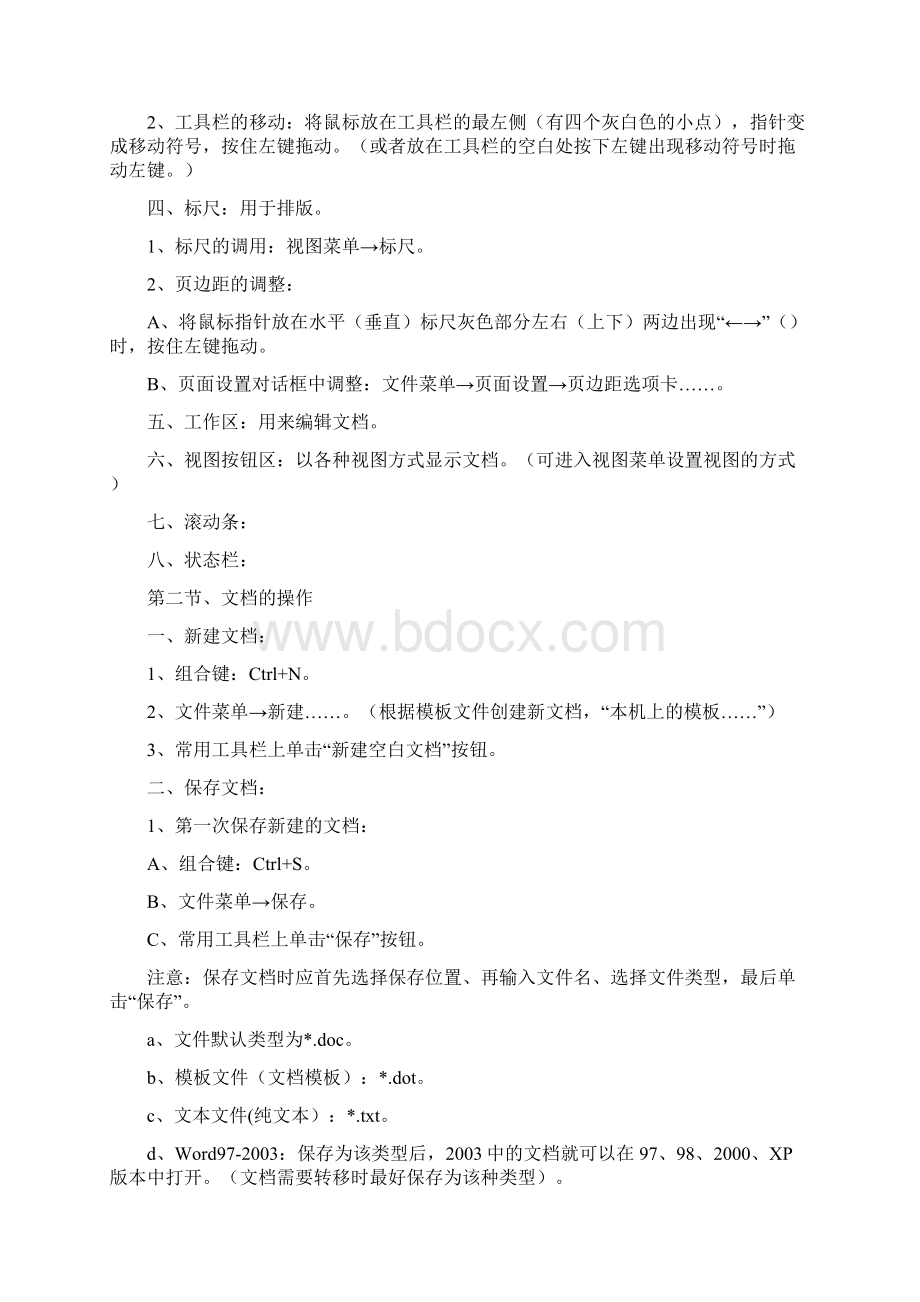 Word教案.docx_第2页