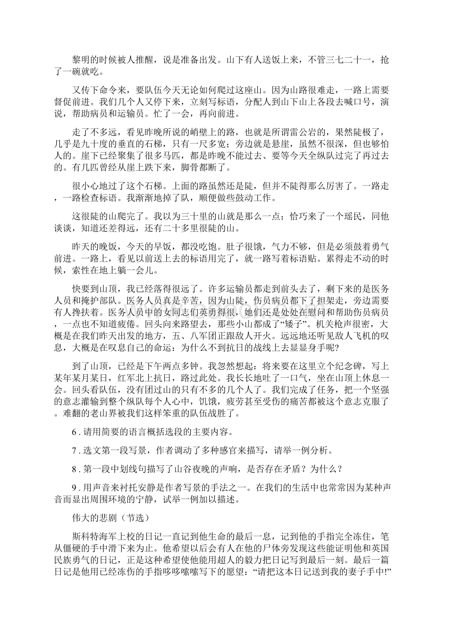 人教版九年级一模考试语文试题II卷.docx_第3页