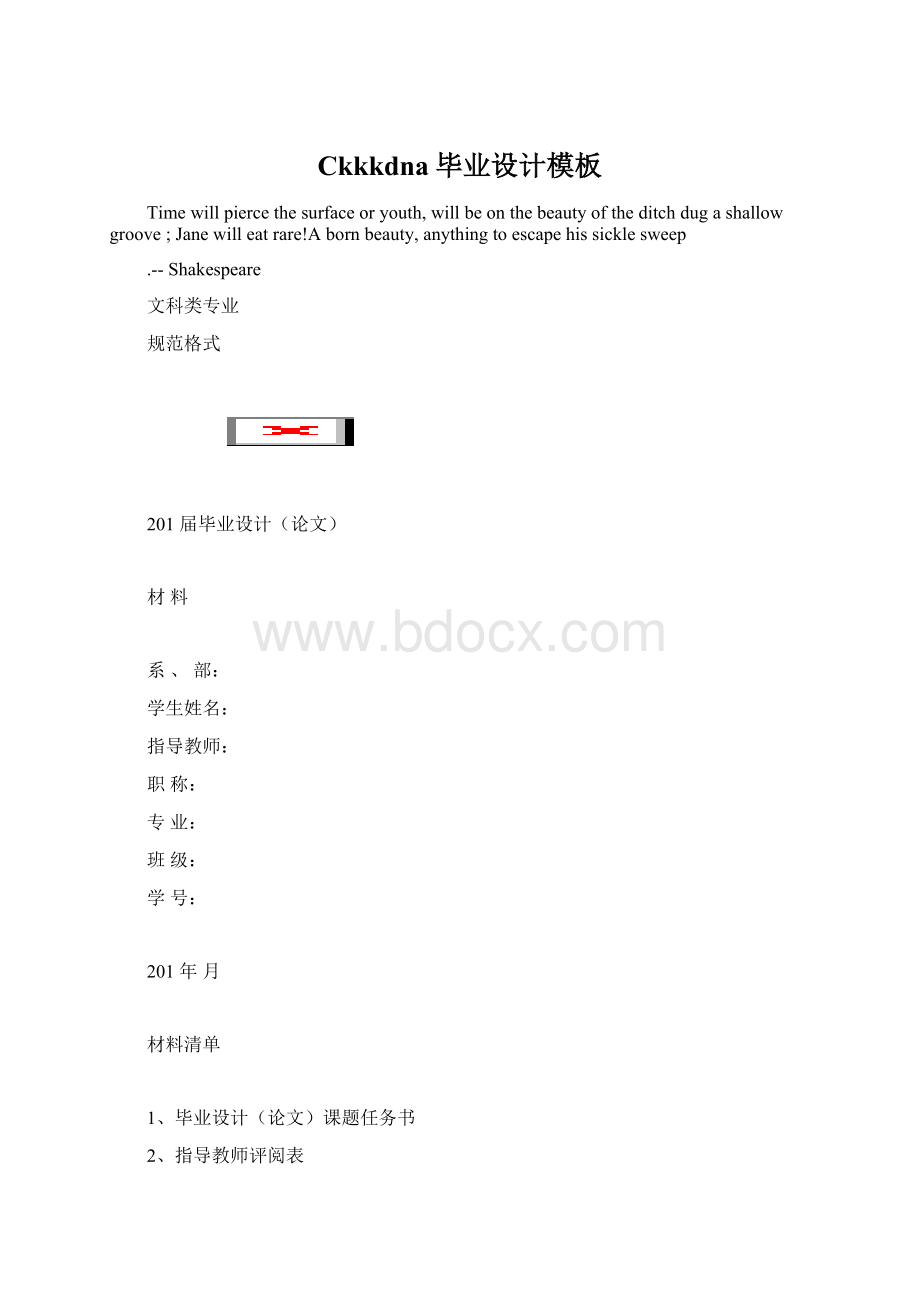 Ckkkdna毕业设计模板Word格式文档下载.docx