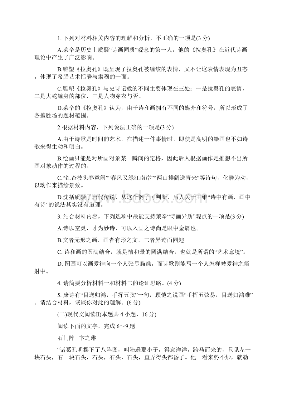 度山东高考语文试题.docx_第3页