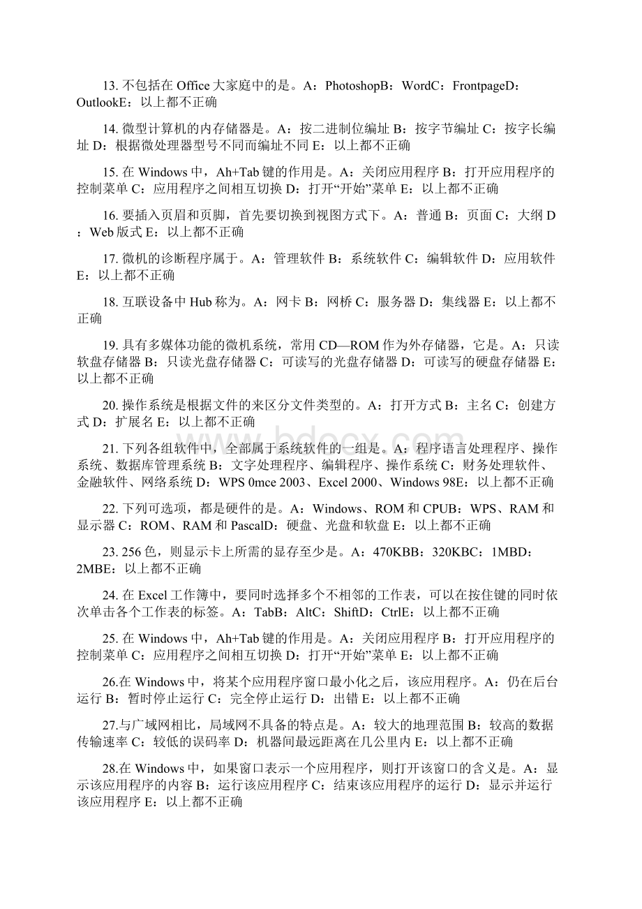 浙江省下半年银行招聘考试国际交往中的货币与汇率考试题.docx_第2页