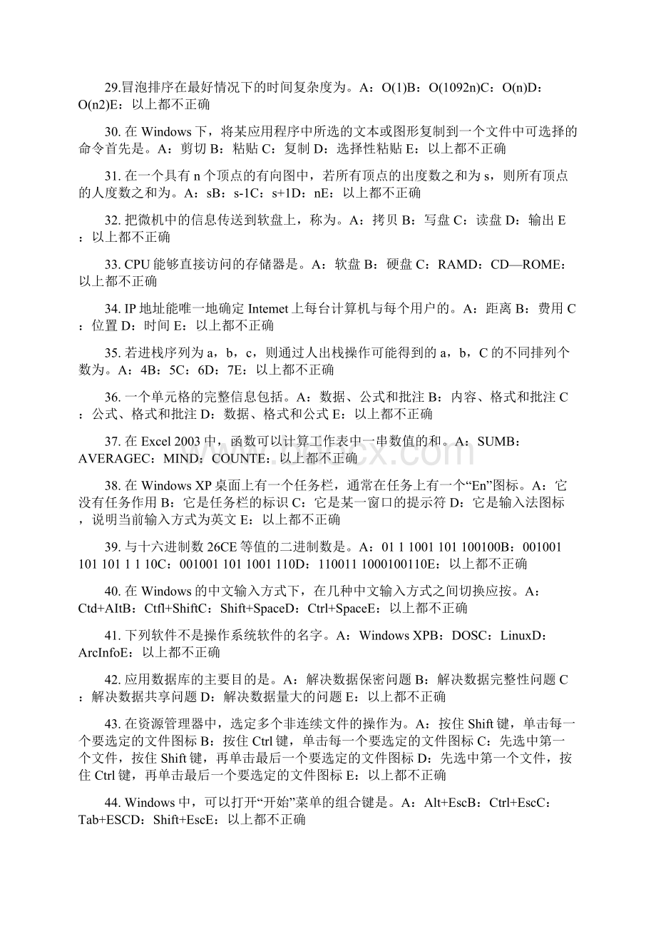 浙江省下半年银行招聘考试国际交往中的货币与汇率考试题.docx_第3页