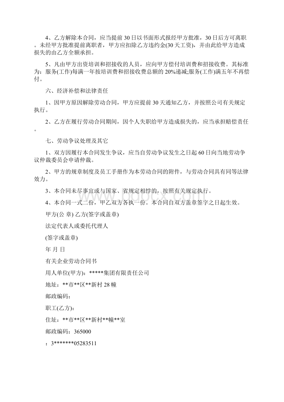 企业员工劳动合同协议书Word格式.docx_第3页