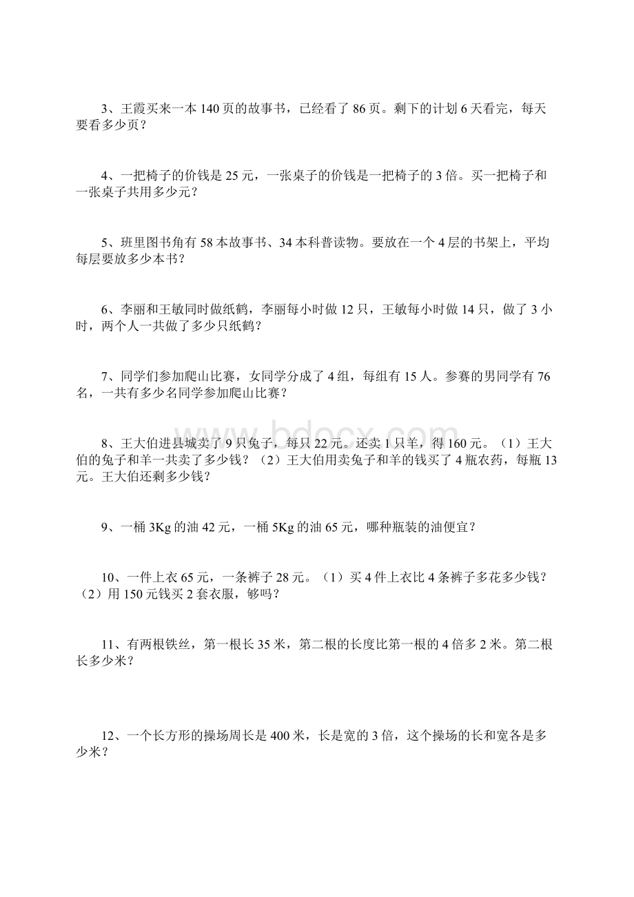 三年级上册奥数155道数学题Word文档下载推荐.docx_第3页