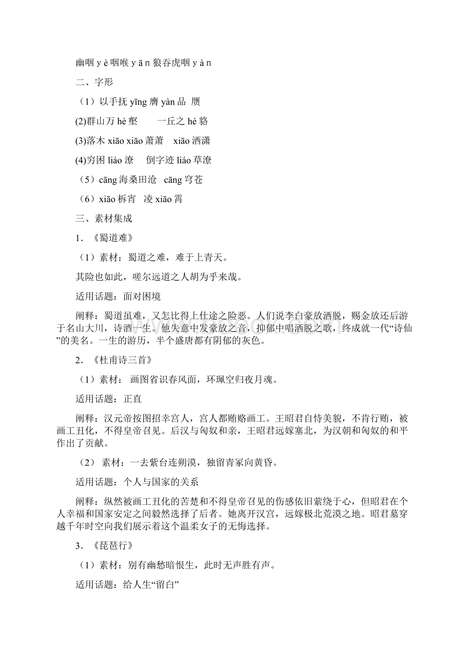 高一新人教版必修三第二单元唐代诗歌知识点复习文档格式.docx_第2页