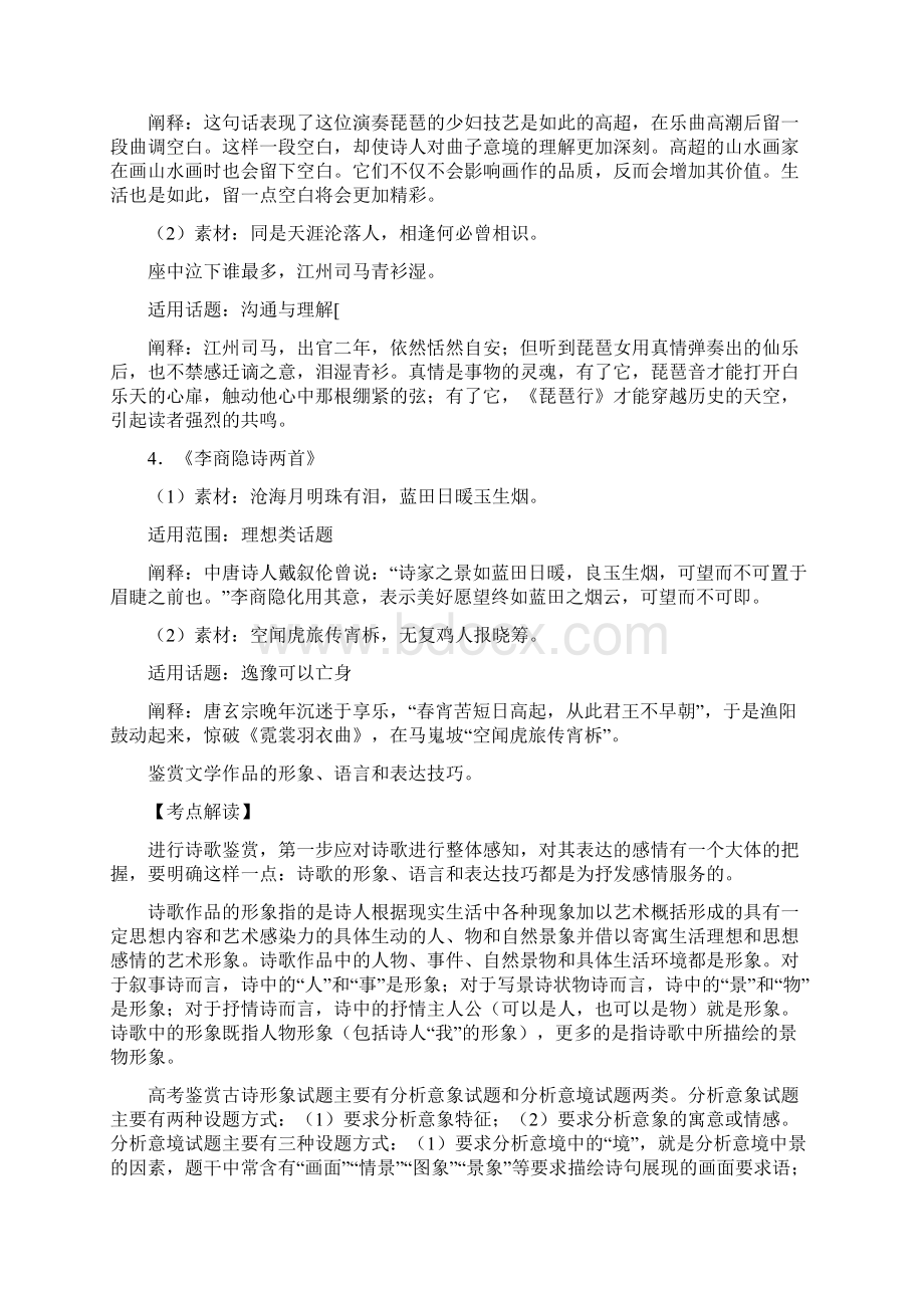 高一新人教版必修三第二单元唐代诗歌知识点复习文档格式.docx_第3页