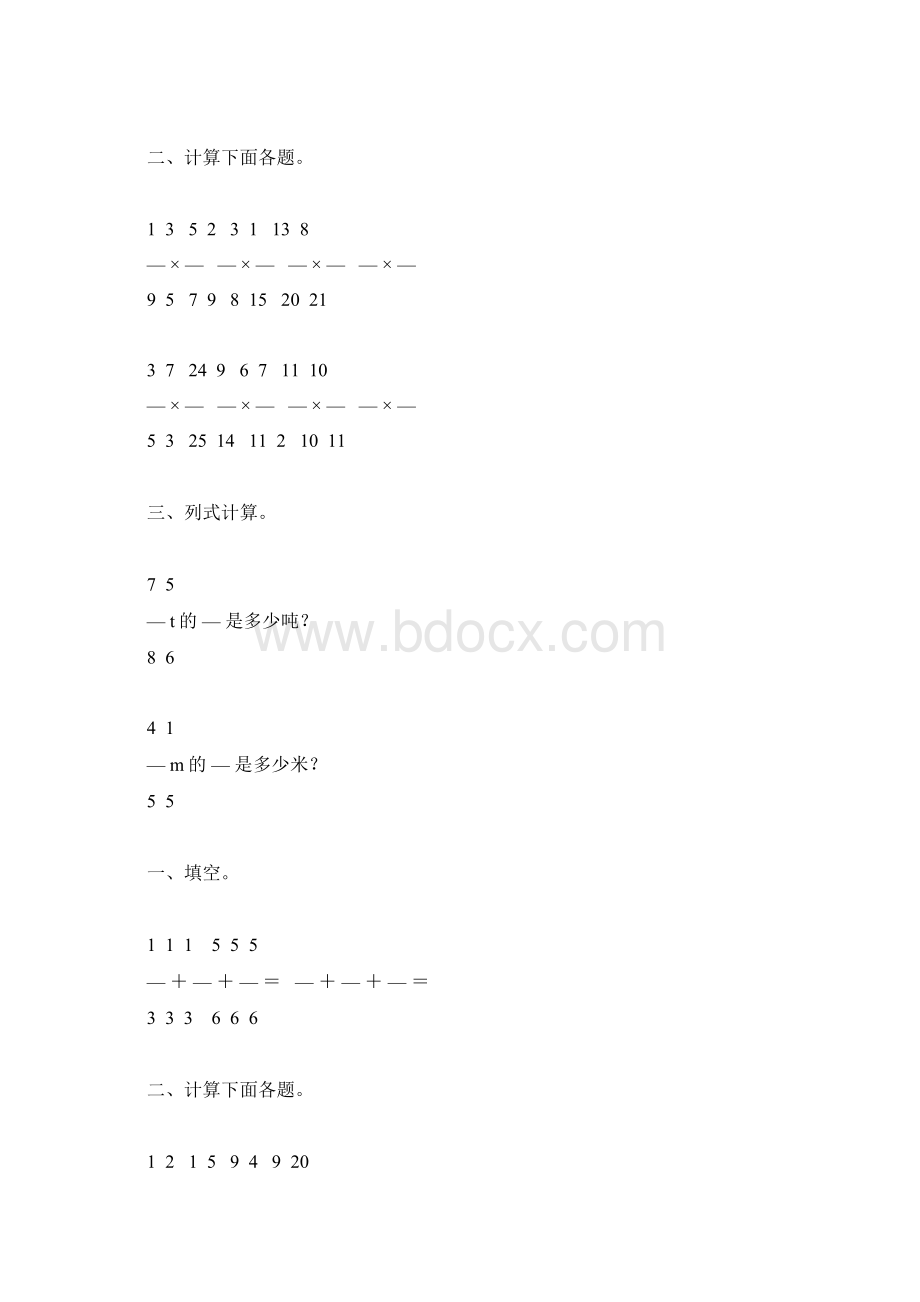 六年级数学上册分数乘法综合练习题43.docx_第3页