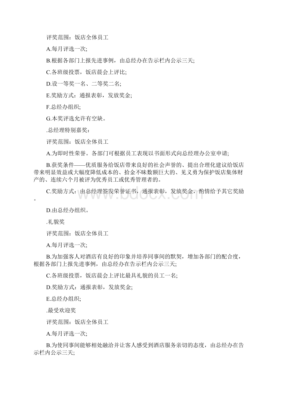 员工激励机制方案范文Word格式文档下载.docx_第2页