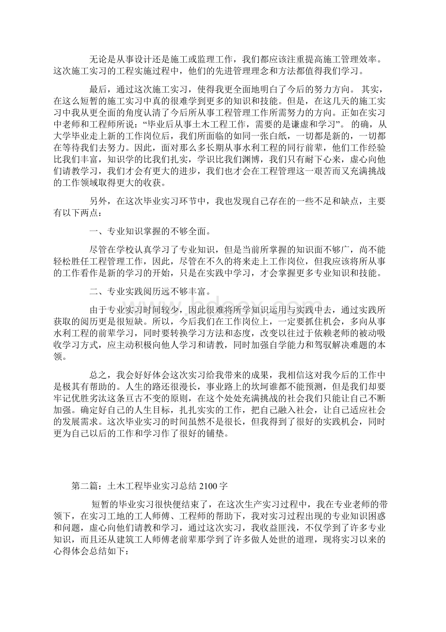 土木工程设计院毕业实习总结文档格式.docx_第3页