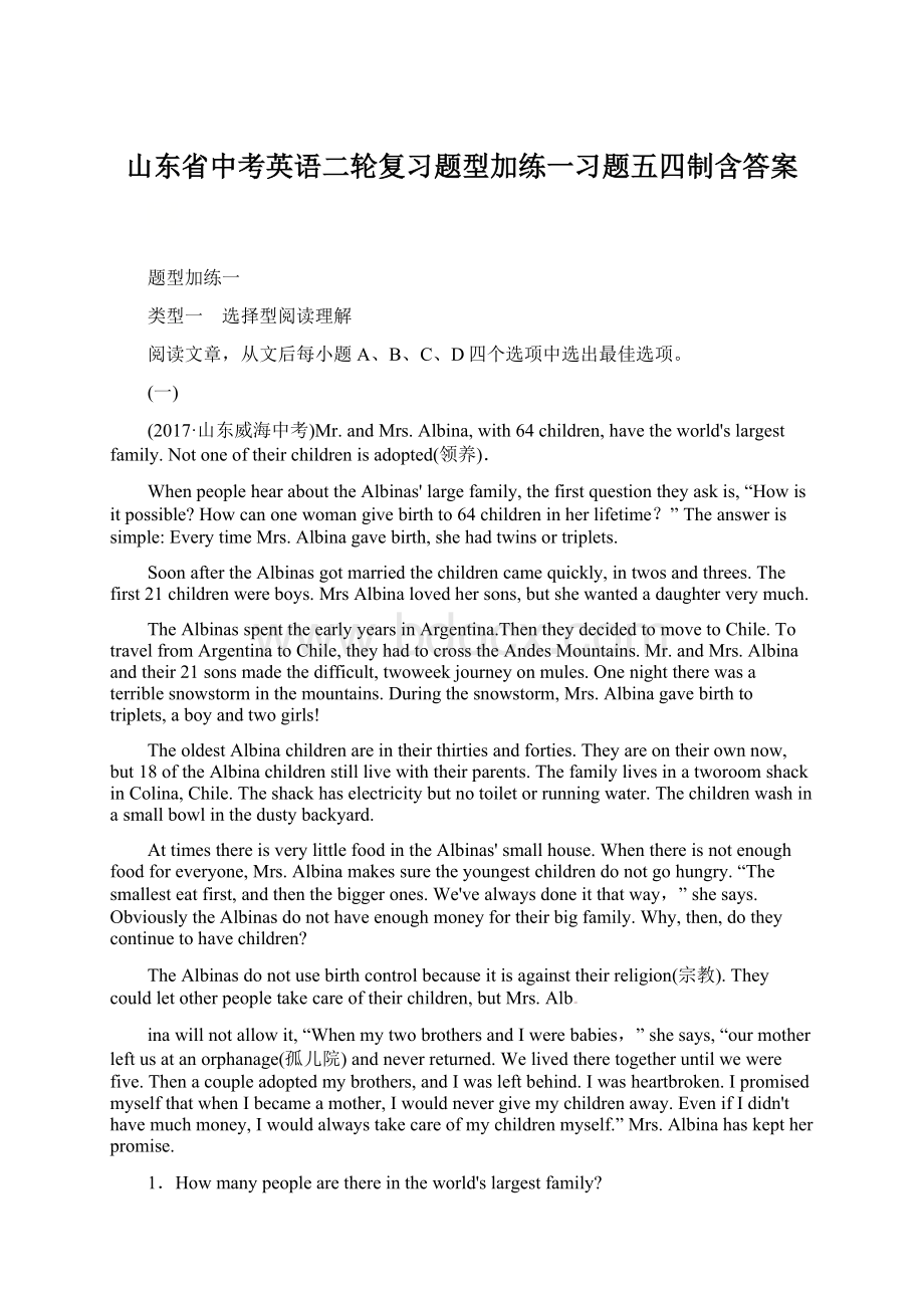 山东省中考英语二轮复习题型加练一习题五四制含答案.docx