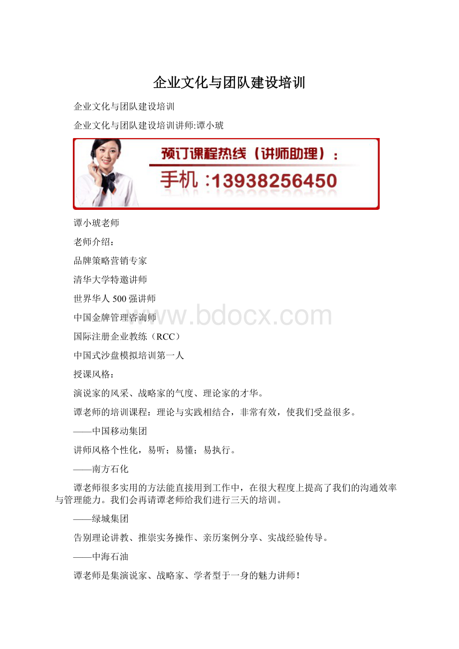 企业文化与团队建设培训Word格式.docx